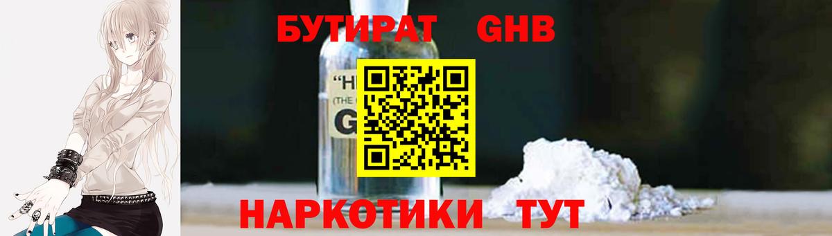 Шарыпово  Бутират бутик  Бутират  Вход с VPN 