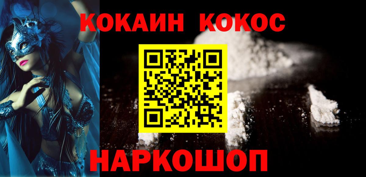 COCAIN  КОКАИН 97%  КОКАИН 98%  Вход с VPN  Шарыпово 