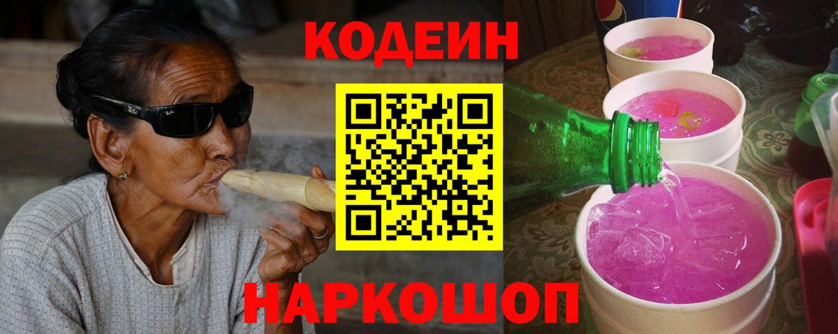 Кодеиновый сироп Lean Purple Drank  Вход с VPN  купить наркоту  Codein напиток Lean (лин)  Шарыпово 