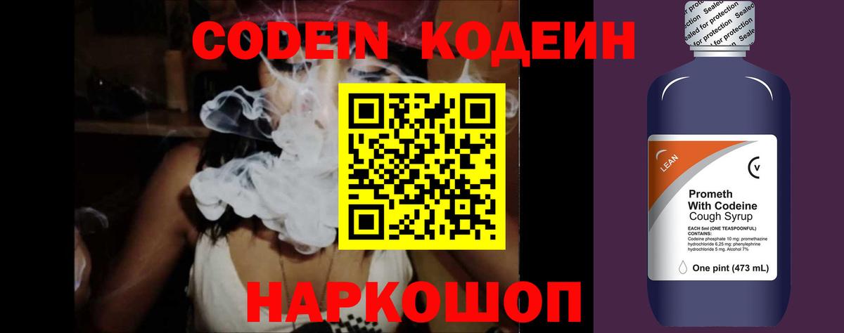 Кодеиновый сироп Lean Purple Drank Шарыпово