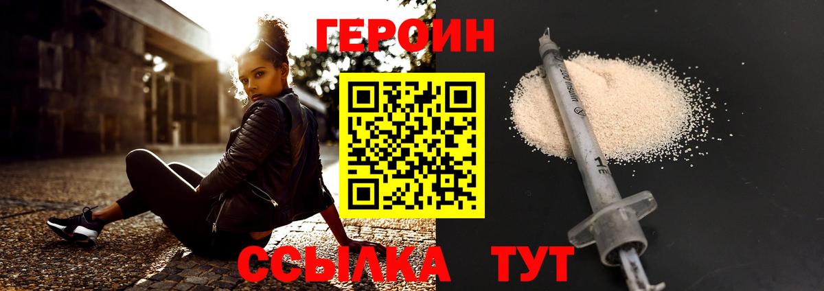 Героин герыч  Вход с VPN  Героин  Шарыпово 