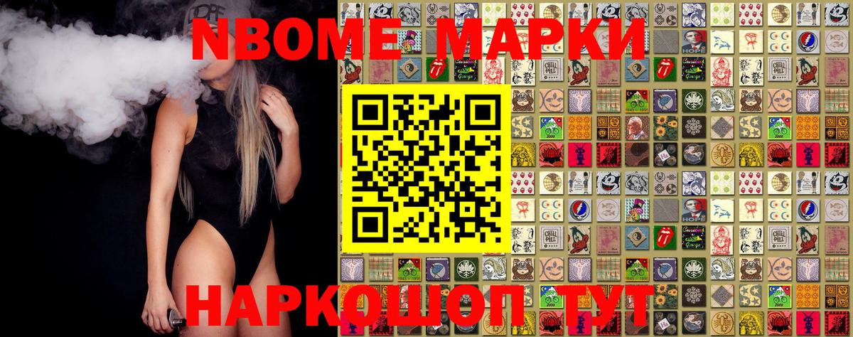 Марки NBOMe 1500мкг  Вход с VPN  Шарыпово 